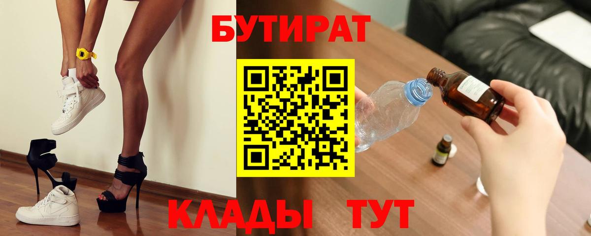 Кирово-Чепецк  БУТИРАТ GHB  БУТИРАТ  Вход с VPN 