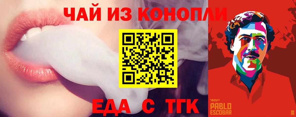 Еда ТГК конопля  Вход с VPN  Кирово-Чепецк 