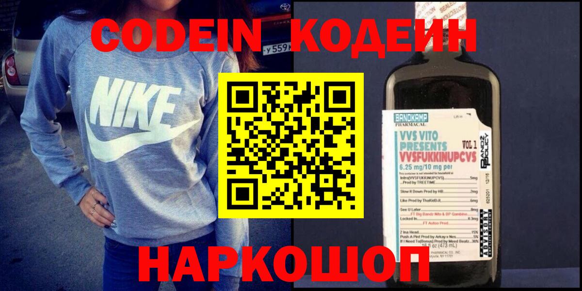 купить наркотики цена  Кодеиновый сироп Lean напиток Lean (лин)  Вход с VPN  Кодеин Purple Drank  Кирово-Чепецк 
