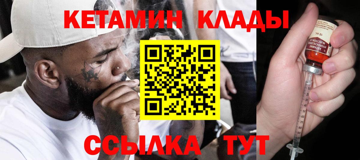 КЕТАМИН ketamine Кирово-Чепецк