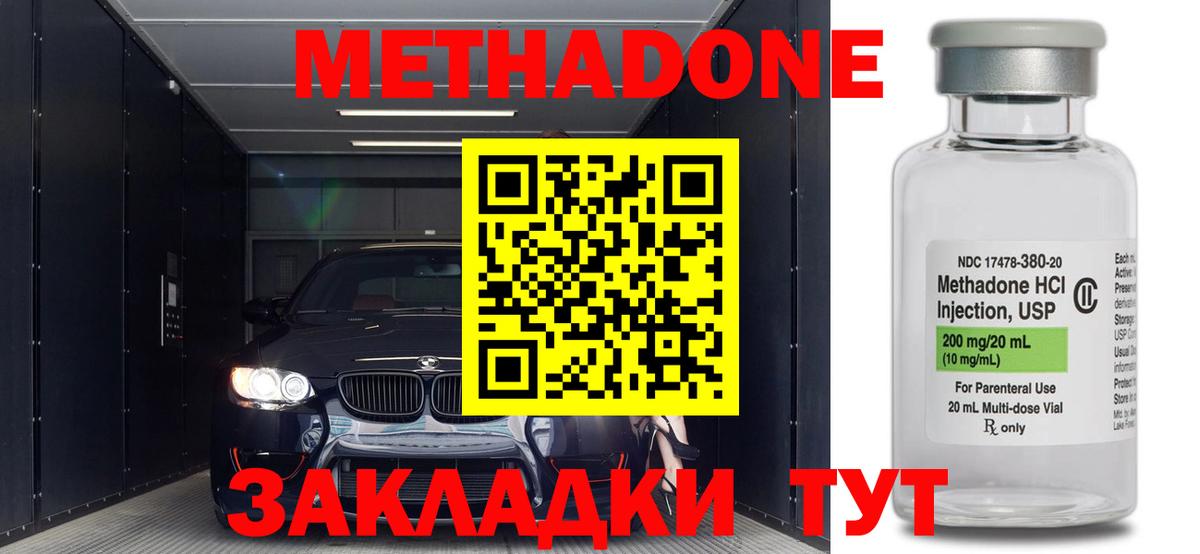 Кирово-Чепецк  МЕТАДОН кристалл  Метадон кристалл  Вход с VPN 